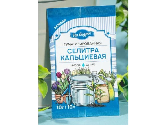 Азотное удобрение ( пакет 10 гр.)